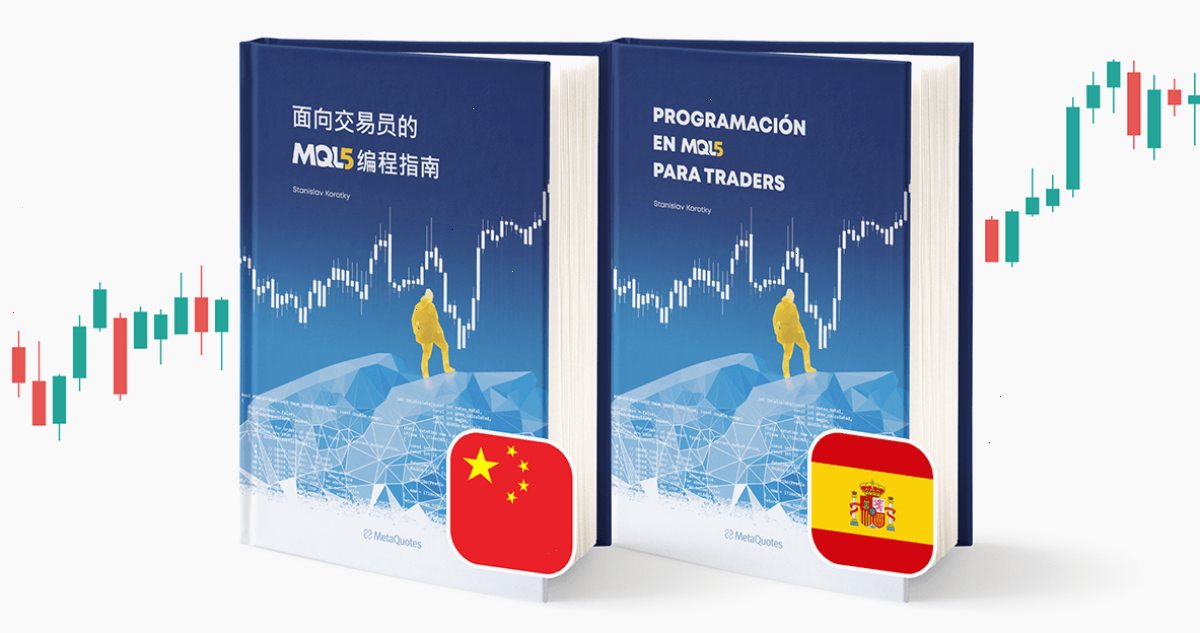 MT4中文版_metatrader4下载_优质资源链接导航与站点入口汇总：《面向交易员的 MQL5 编程指南》现已推出中文版（封面配图）
